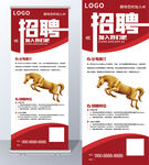 企业招聘易拉宝