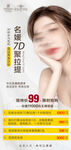 7D聚拉提
