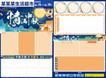 情满中秋
