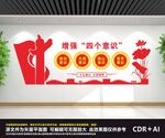 四个意识