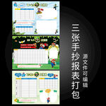 卡通手抄公司企业季度报表