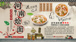 河南烩面背景墙