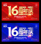 16周年