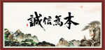 诚信为本