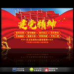 建党精神