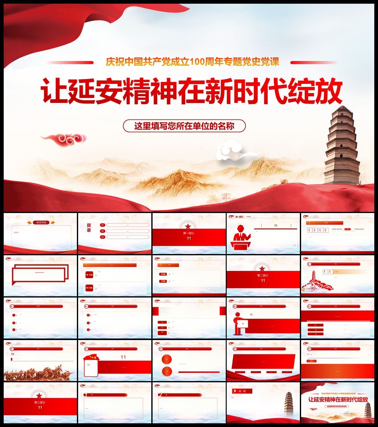 延安精神党史教育党课建党PPT