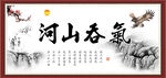 气吞山河