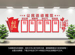 公民道德规范