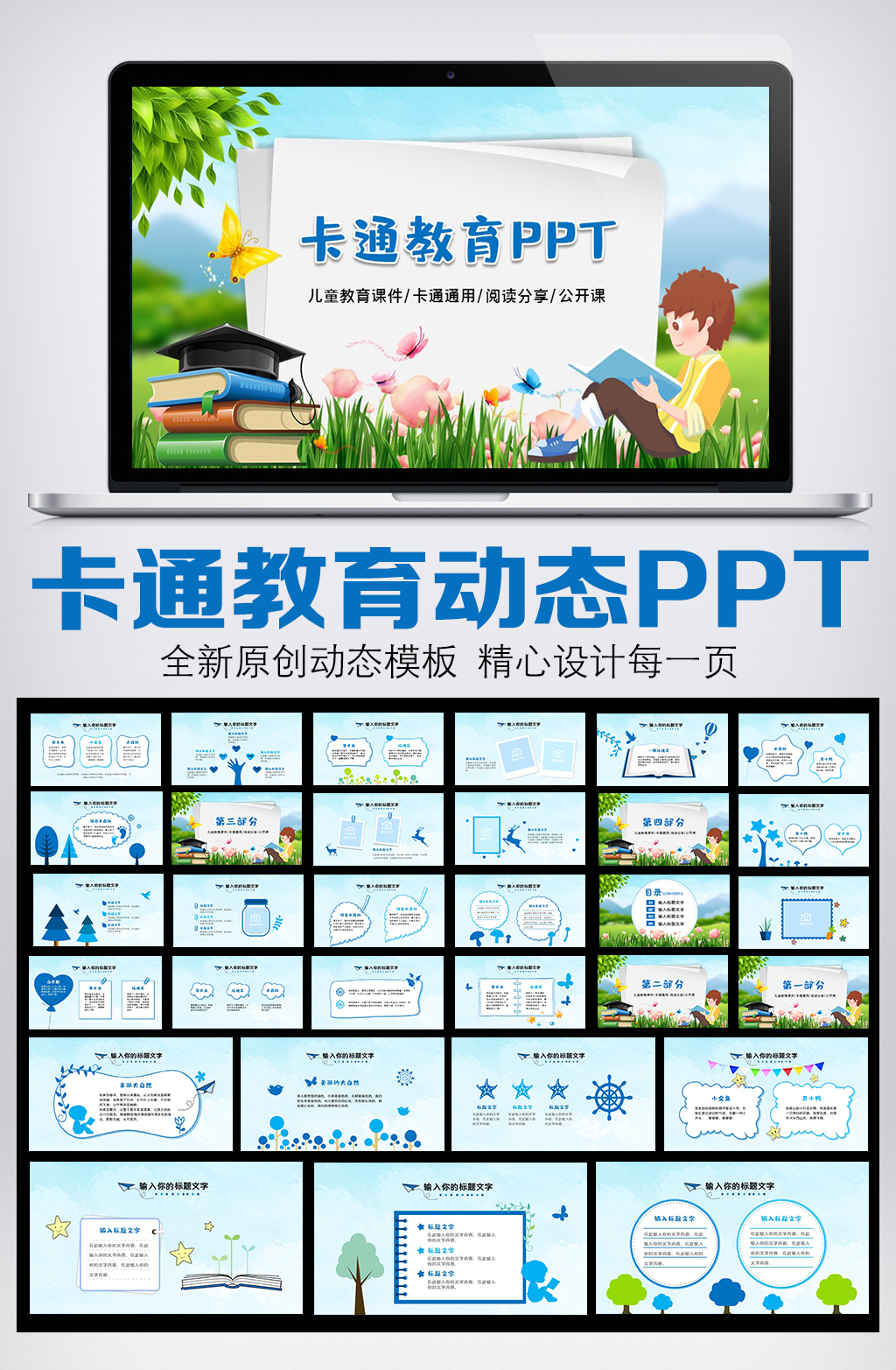 教师说课公开课动态PPT模板