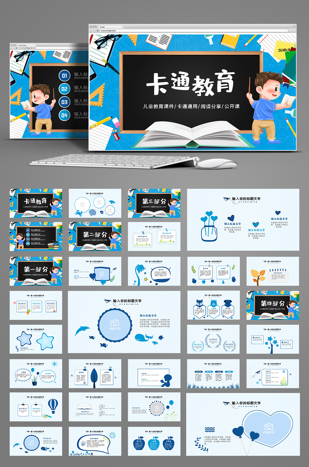 卡通教育教师说课PPT模板