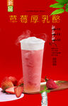 草莓厚乳酪