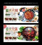 重庆火锅  