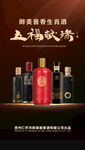 酱香酒生肖酒全家福海报POP