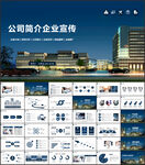 公司介绍PPT