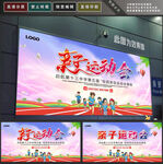 亲子运动会