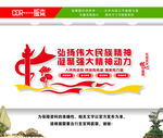 民族精神文化墙