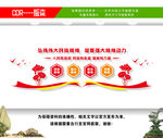 民族精神文化墙