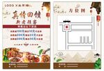 土菜馆宣传单