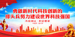 勇做新时代科技创新的排头兵