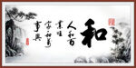 和字画 书法
