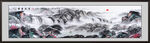 流水生财山水画
