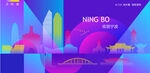 宁波炫彩建筑