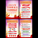 全国质量月展板