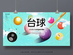 台球