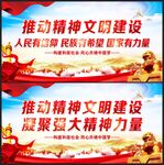 精神文明建设