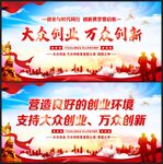 大众创业 万众创新