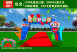 开学拱门