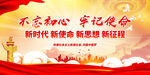 不忘初心牢记使命