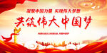 共筑伟大中国梦