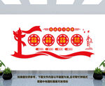 党史教育文化墙