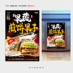 煎饼果子