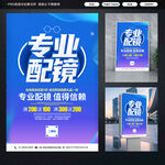 专业配镜
