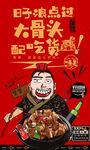 大骨头