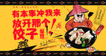 饺子海报