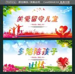 关爱留守儿童 多陪陪孩子