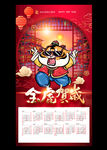 虎年挂历