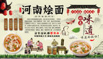 河南烩面背景墙