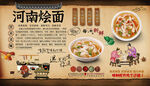 河南烩面背景墙