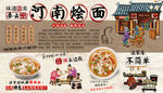 河南烩面背景墙