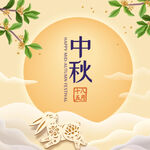 中秋