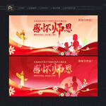 教师节背景