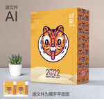 虎年包装
