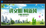 讲文明树新风