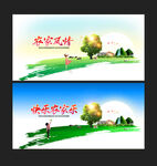 农家乐