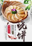 烧饼