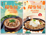 肥牛饭